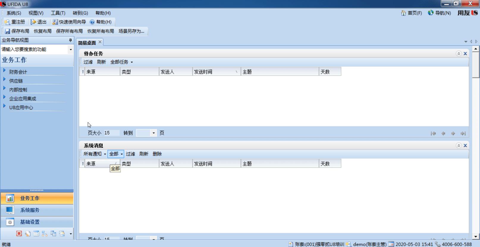 用友u8固定资产操作方法,用友u810.1教学视频157讲