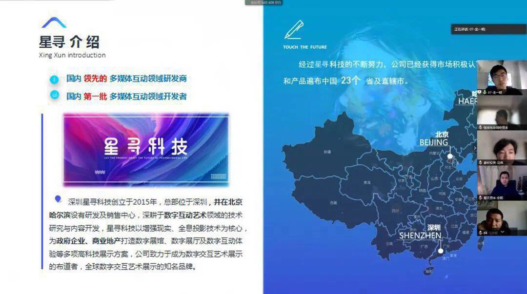 《创业英雄汇》首次云路演登台，看星寻科技如何玩转“云舞台”！