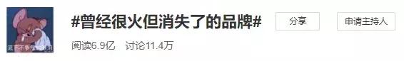 那些曾经很火现在销声匿迹的品牌,曾经很火现在不为人知的品牌
