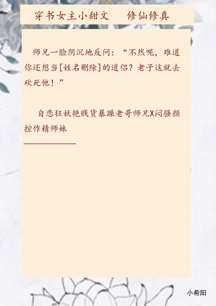 女主穿书修仙文推荐沙雕,修仙文穿书女主沙雕且聪明文笔好