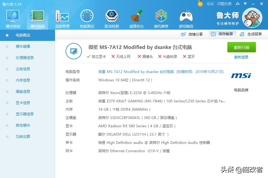 鲁大师跑分70000属于哪种配置,鲁大师跑分多少为中端笔记本
