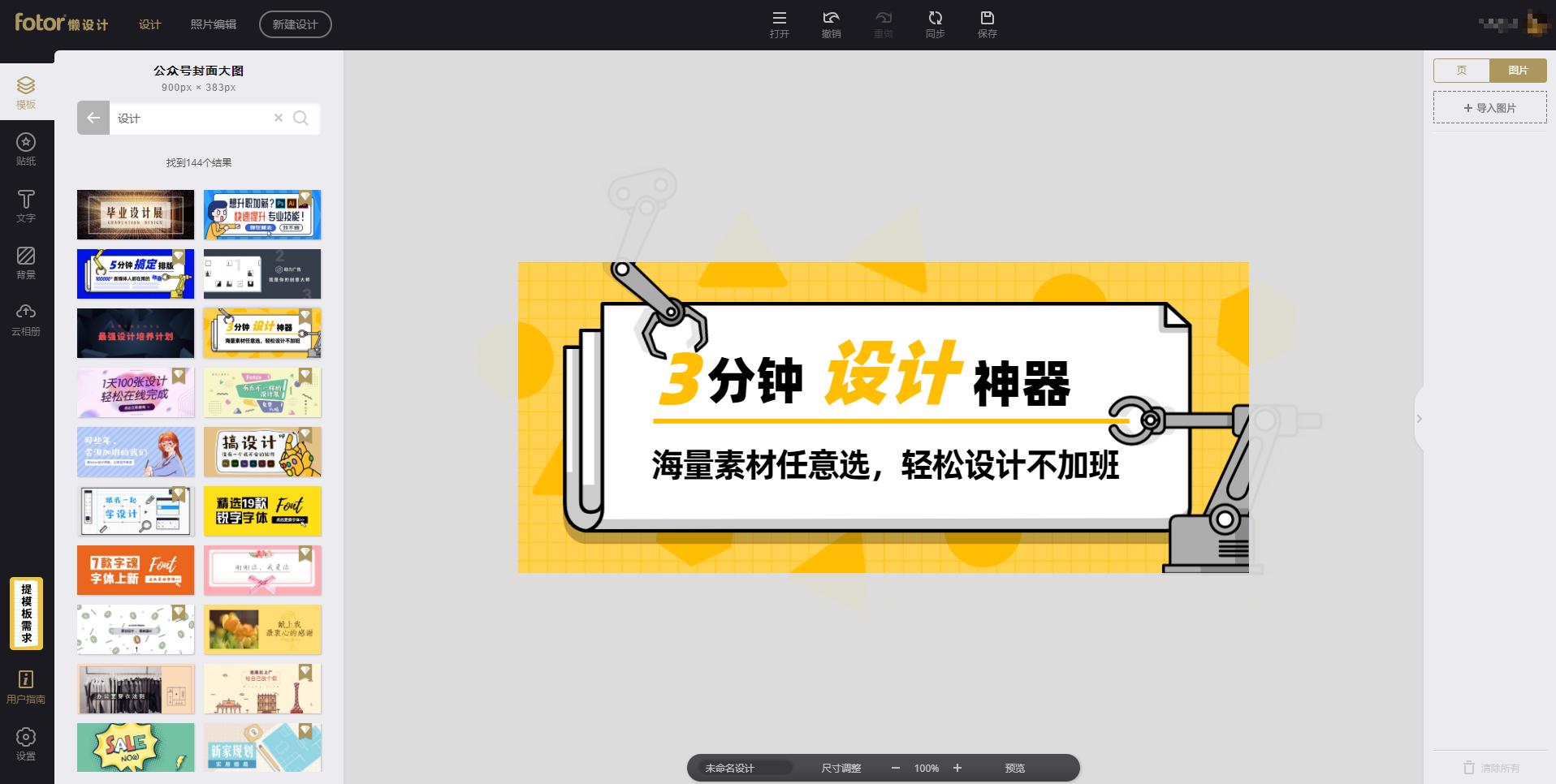 fotor懒人设计工具,fotor懒设计教程