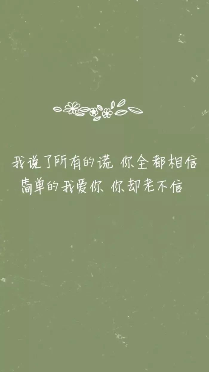 唯美创意壁纸高清带字,唯美壁纸高清全屏带字