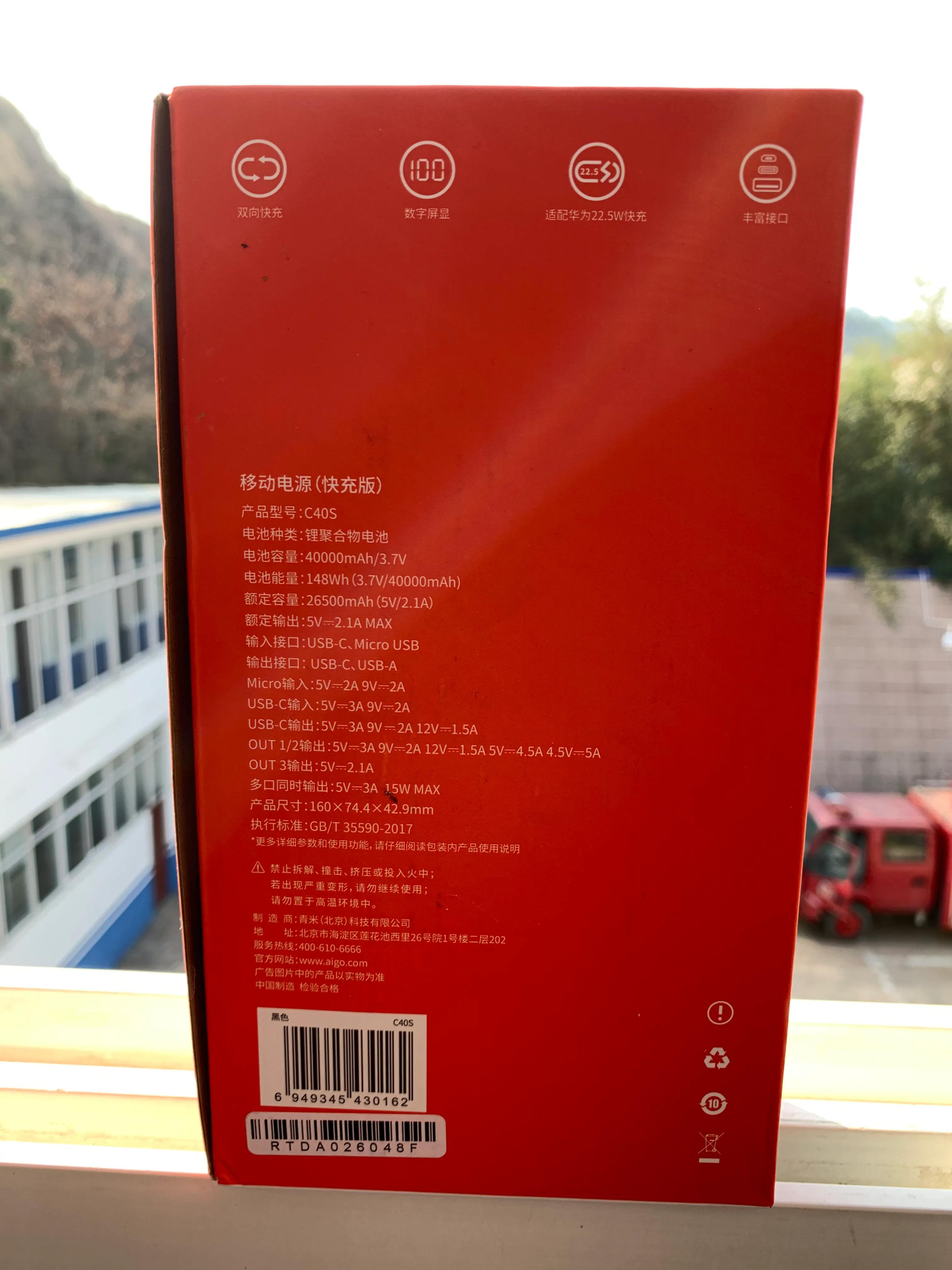 aigoc40s超大容量数显快充充电宝测评！