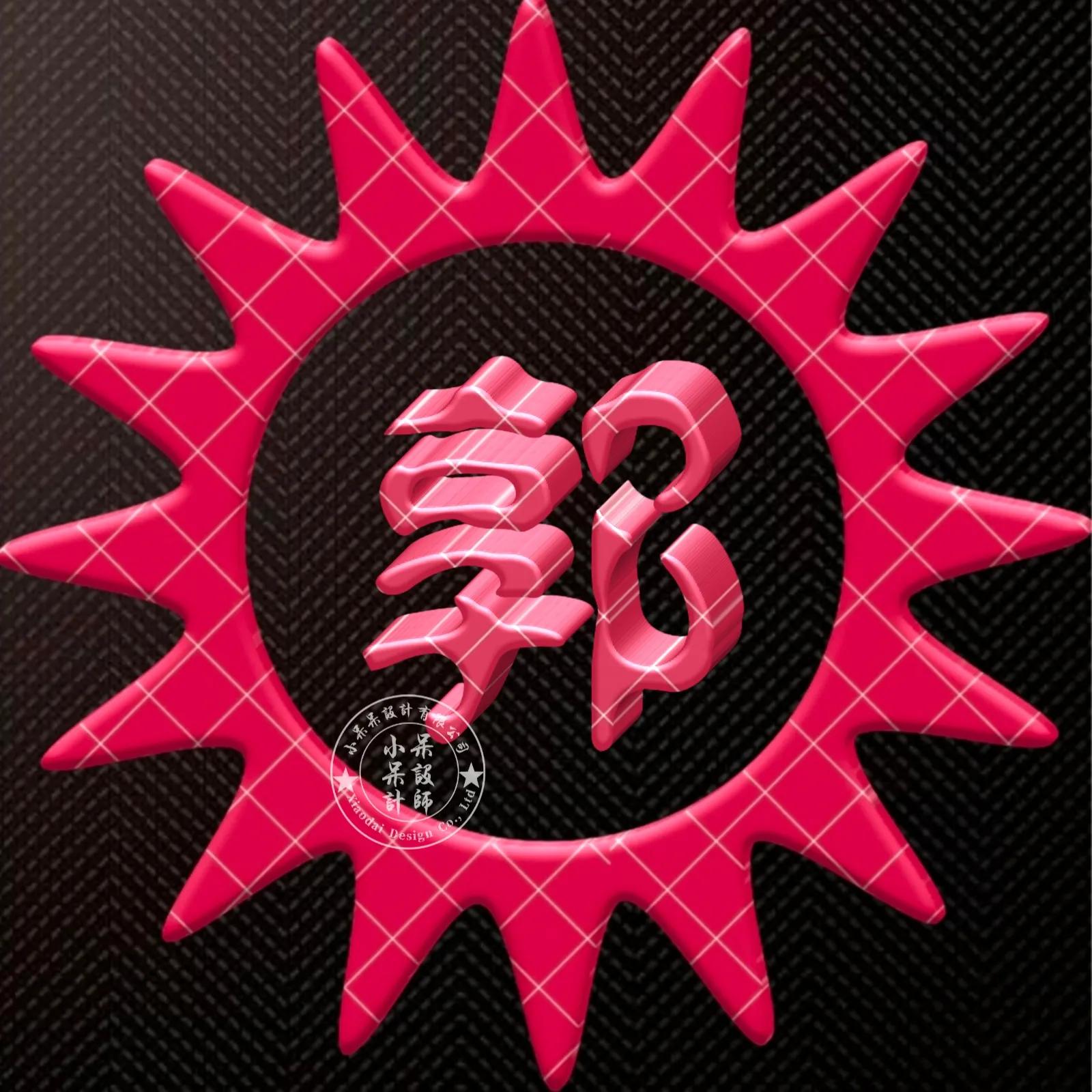 大字体金包玉姓氏微信头像,大字体漂亮姓氏头像夏