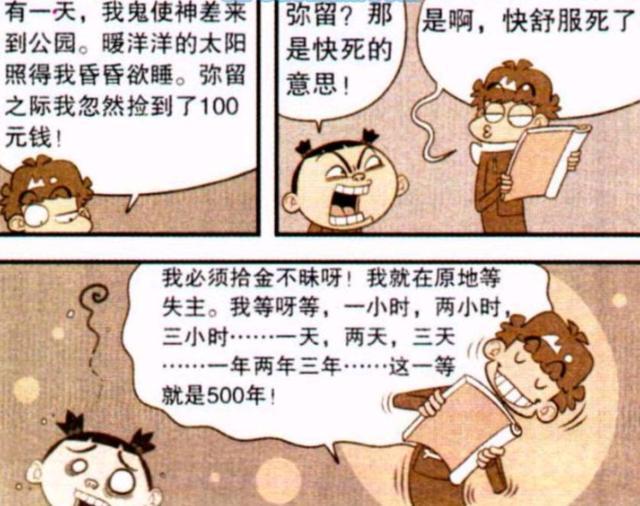 拾金不昧阿衰,爆笑漫画盘点阿衰所有倒霉的瞬间