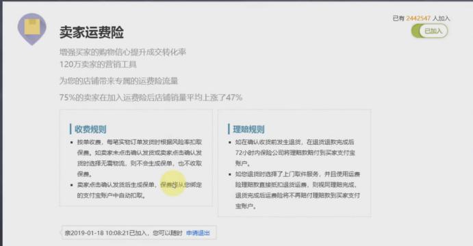 淘宝卖家运费险怎么开通步骤,淘宝卖家运费险加入条件怎么填的