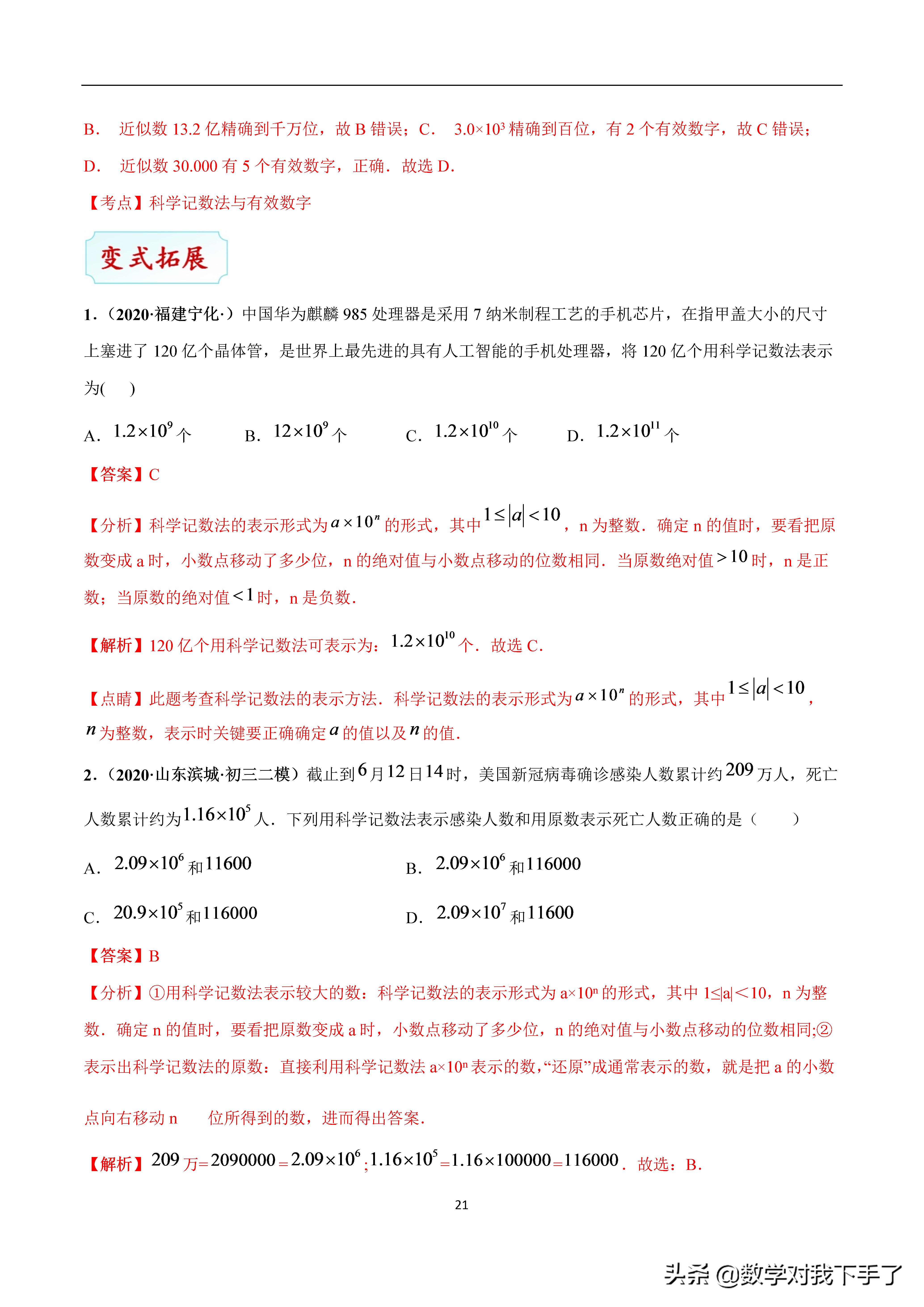 数学中考复习实数知识点,中考数学复习实数知识点