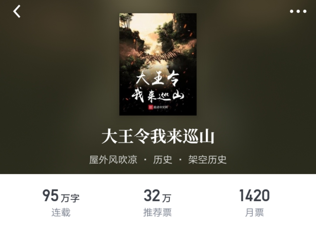 私人书单：我在起点追更的四十本作品（二）