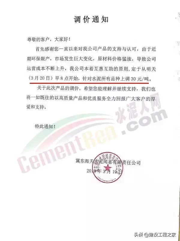 水泥涨价最高的厂,新一轮水泥涨价告知