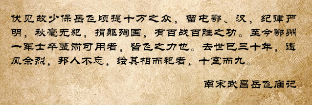 “男儿立志扶王室，圣主专师灭虏酋”,岳飞军事思想浅析,治军篇