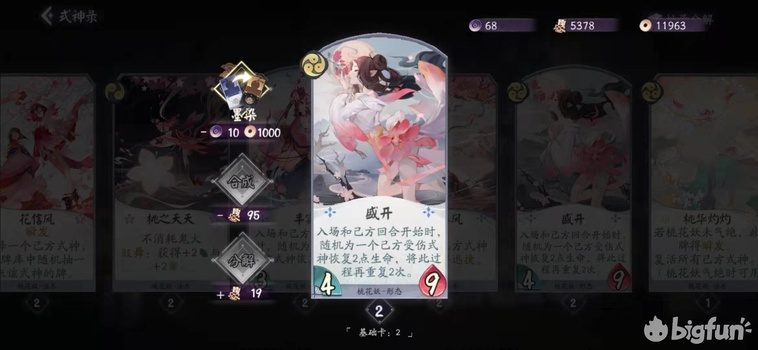 「阴阳师：百闻牌」桃花狗卡组养成*法大**