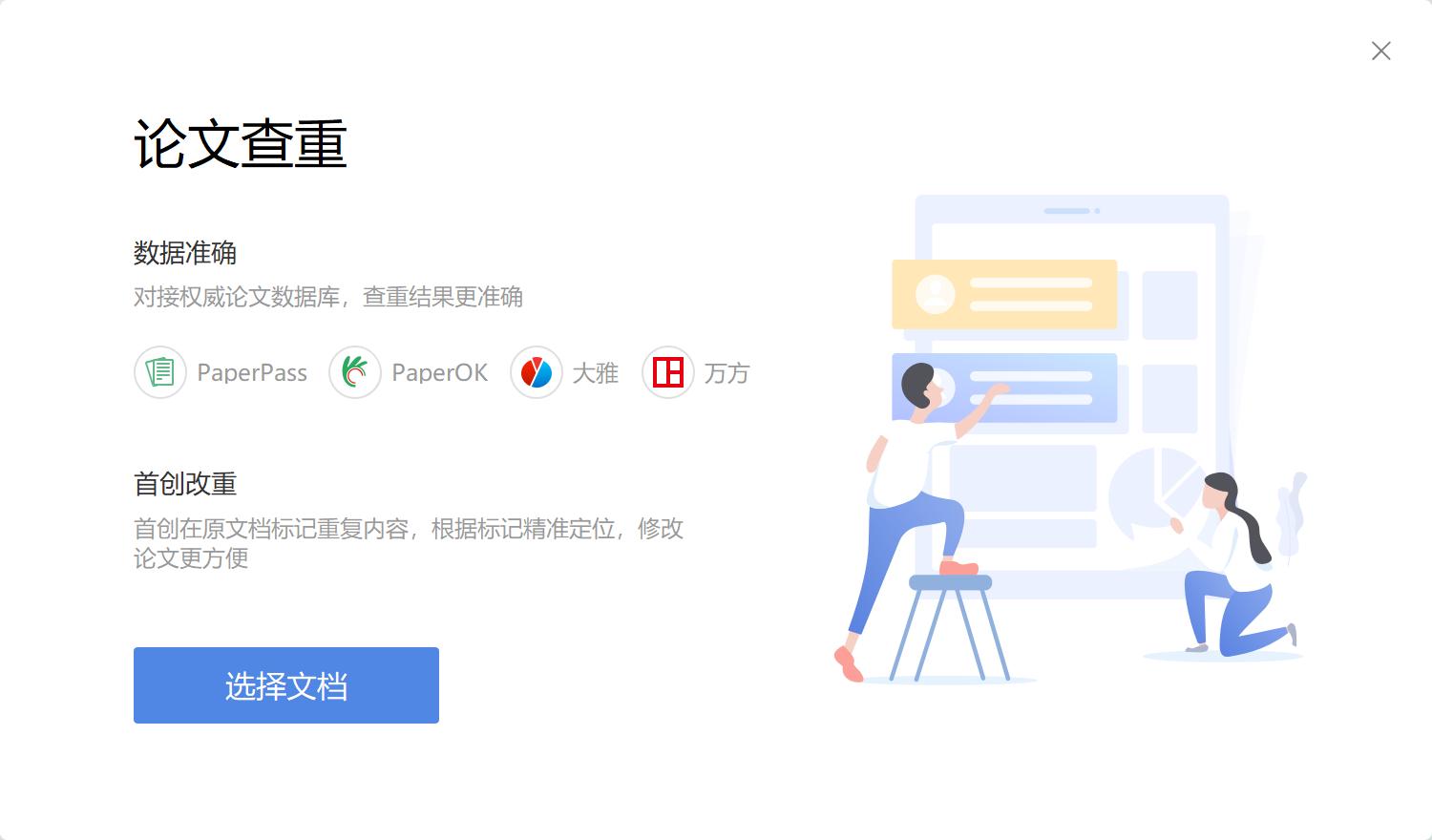 学用系列｜WPS教育版的“十八般武艺”