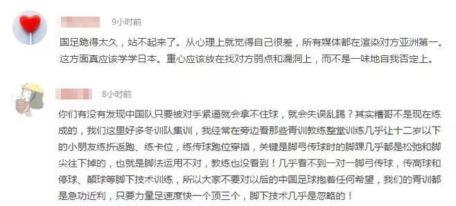 除了怒批国足，亿万球迷还“吼”出了这些肺腑之言