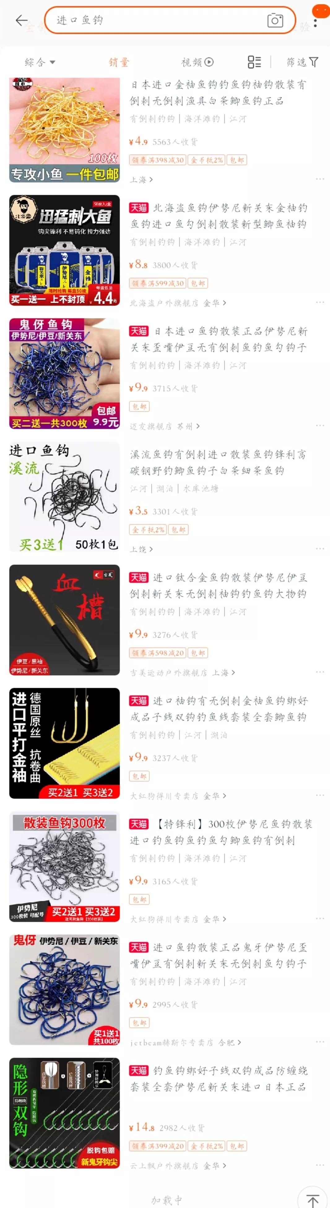 我发现现在这*子骗**真是邪门，卖个鱼钩还能想出来这么多种骗法……