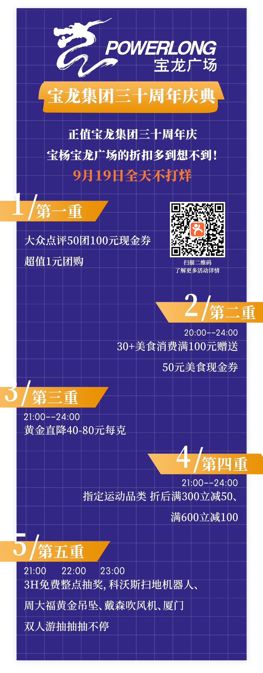 宝龙6周年庆,宝龙广场周年庆优惠价