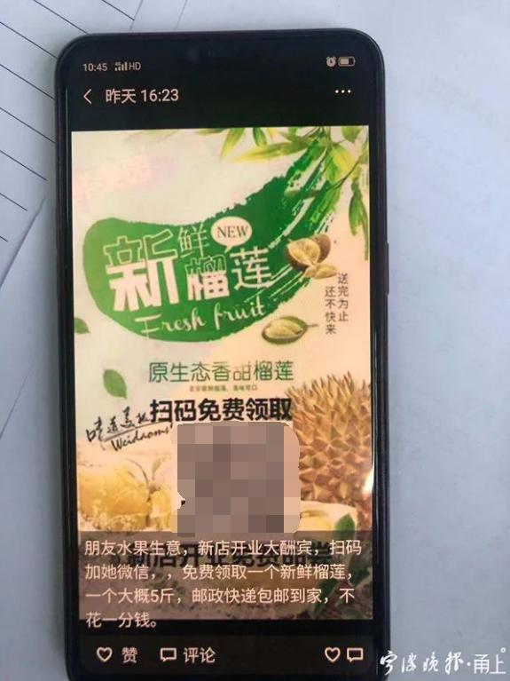 网警提醒：朋友圈免费领榴莲？这是拉人头进刷单群的陷阱！