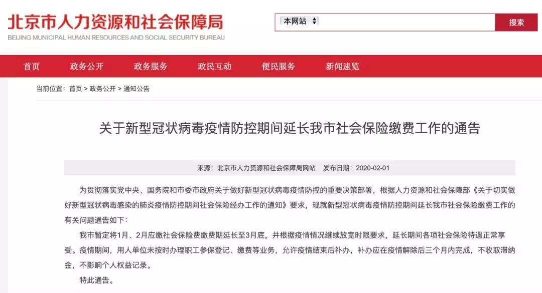 疫情期间五险一金缴纳成难点？多地可延期缴费，还可线上办理