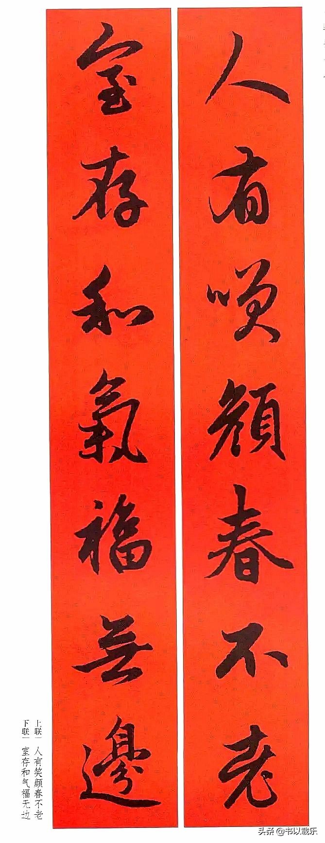 简短的春节对联大全优选合集,2021褚体集字七言春联带横批