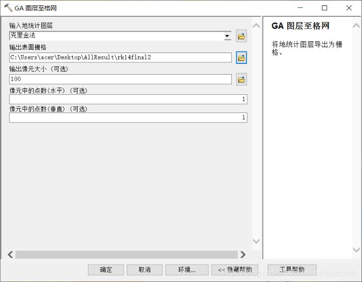 基于ArcMap的回归克里格与普通克里格方法插值与结果对比分析