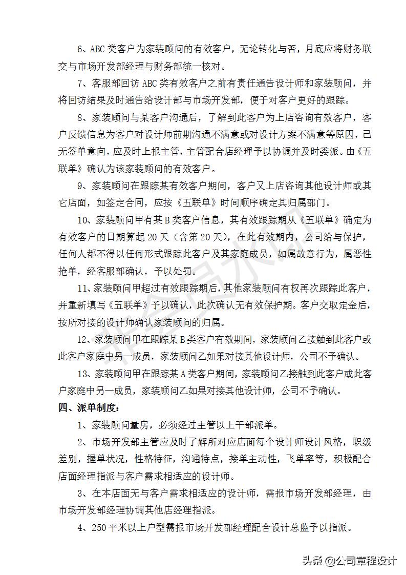 装饰公司市场部管理制度,装修公司市场部月报表模板