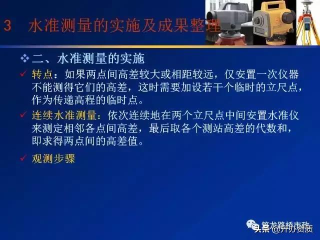 水准测量学习内容总结,水准测量认识和收获