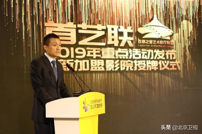 首都之星艺术影厅联盟2019年重点活动发布暨新加盟影院授牌仪式举行