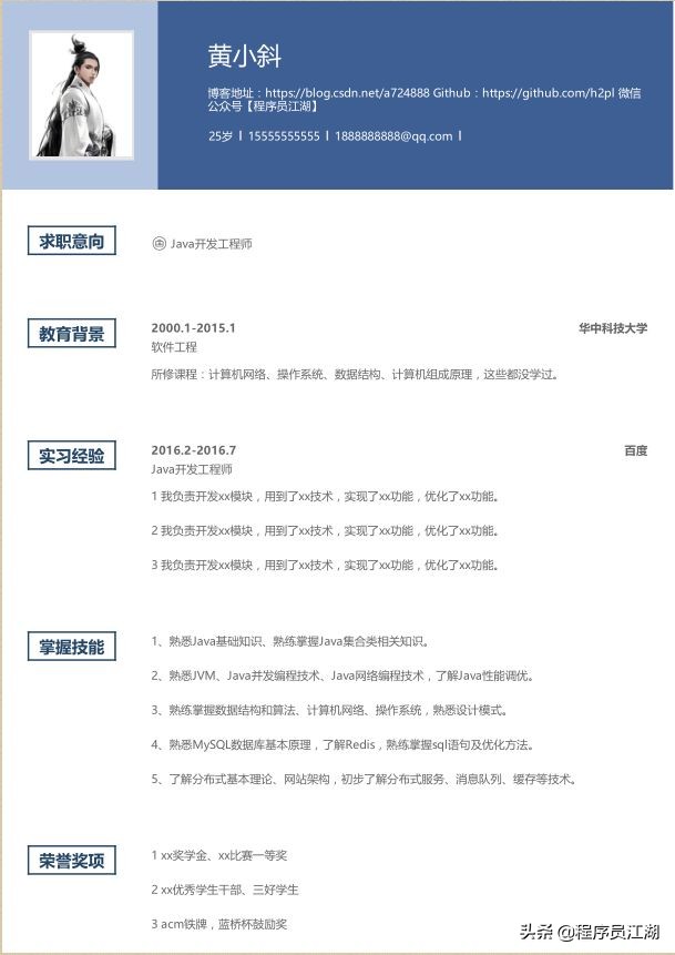 改了3年的技术简历，终于能让面试官看顺眼了