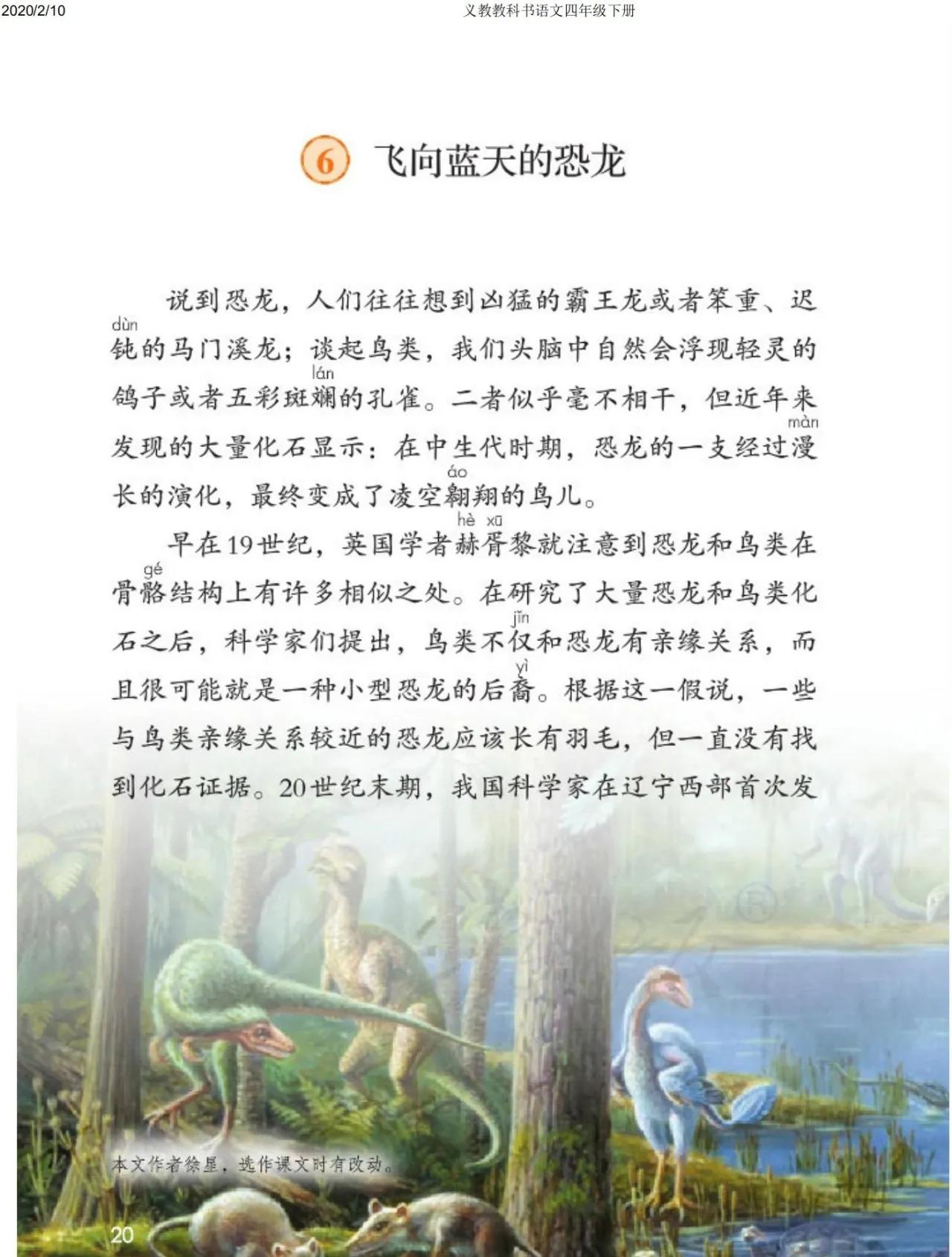 四年级下册语文预习笔记2020版,四年级语文下册第15课的预习笔记