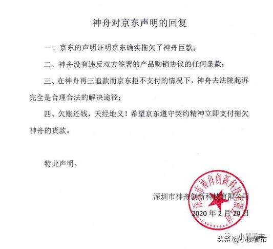 神舟电脑状告京东拖欠后续,神舟京东贷款纠纷