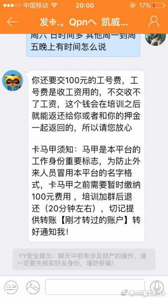 网上找兼职的注意事项,在网上找兼职如何防骗