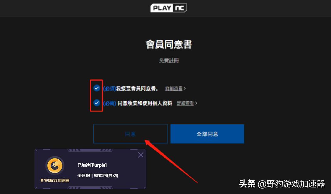天堂w要用加速器吗,天堂wnc用手机怎么注册账号
