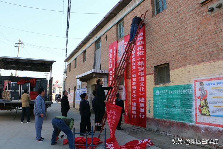 雄安新区首次孝道大餐，在淀南这个村子举办！