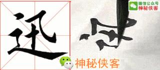 楷书结构110法视频版，学好这些，书法绝不会差！（全集）