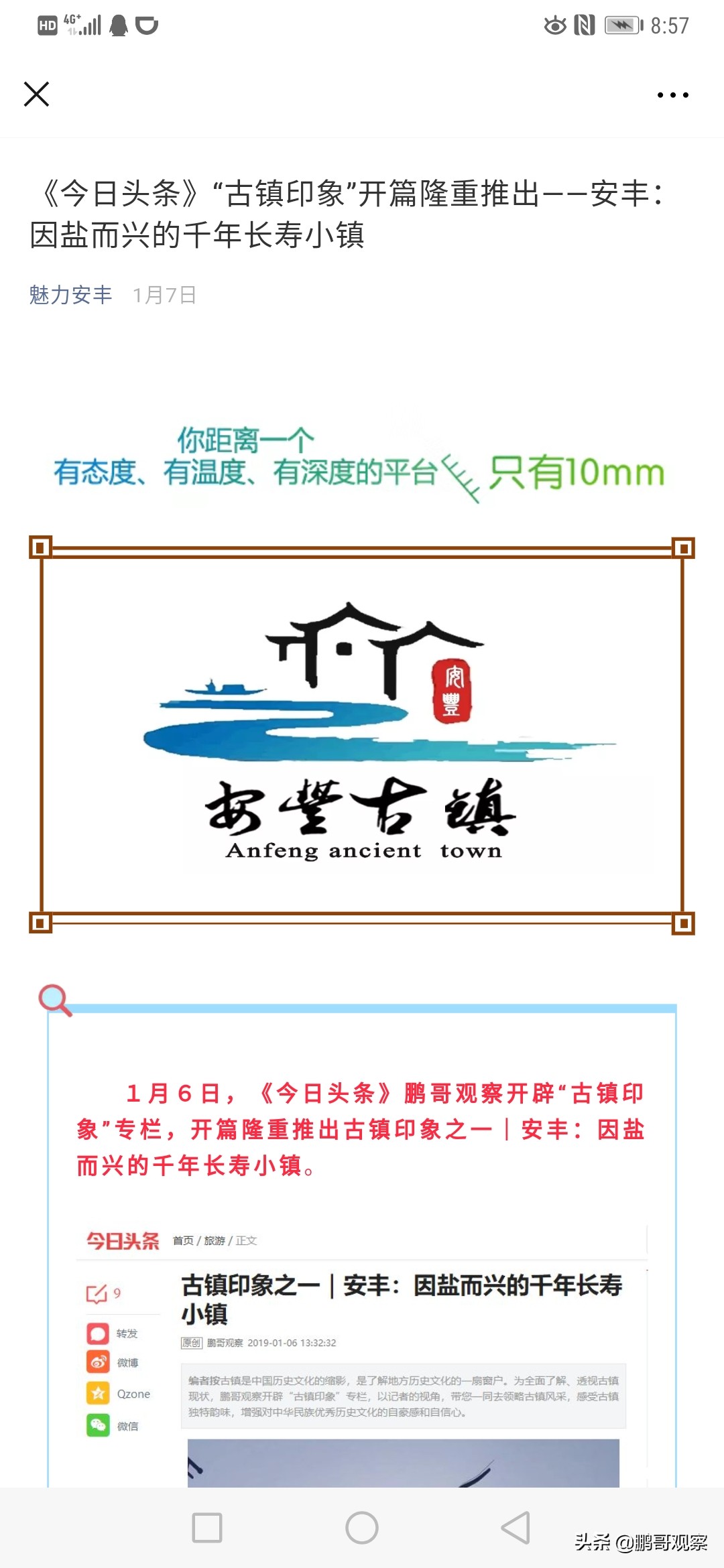 网友成线人成粉丝成朋友，线上线下互动带着“鹏哥观察”共同成长