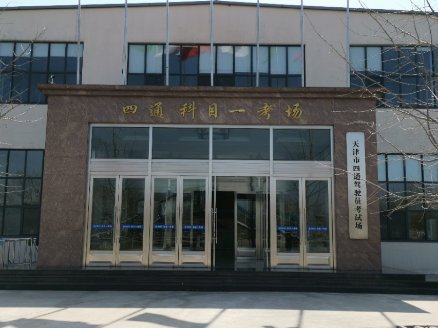 天津大众汽车驾校地址,天津大众驾校学车