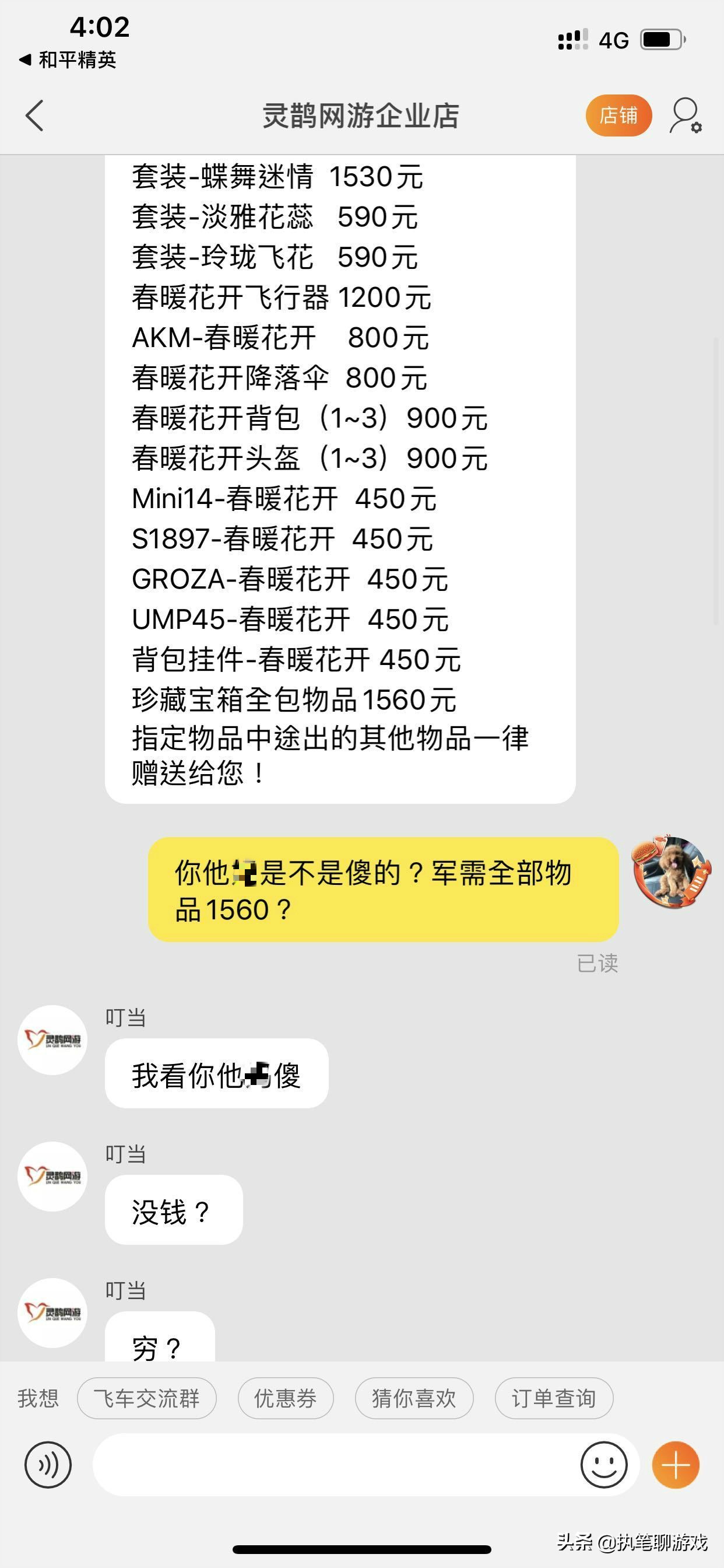“吃鸡”游戏衍生1个新职业，看到代抽价码后玩家“口吐芬芳”