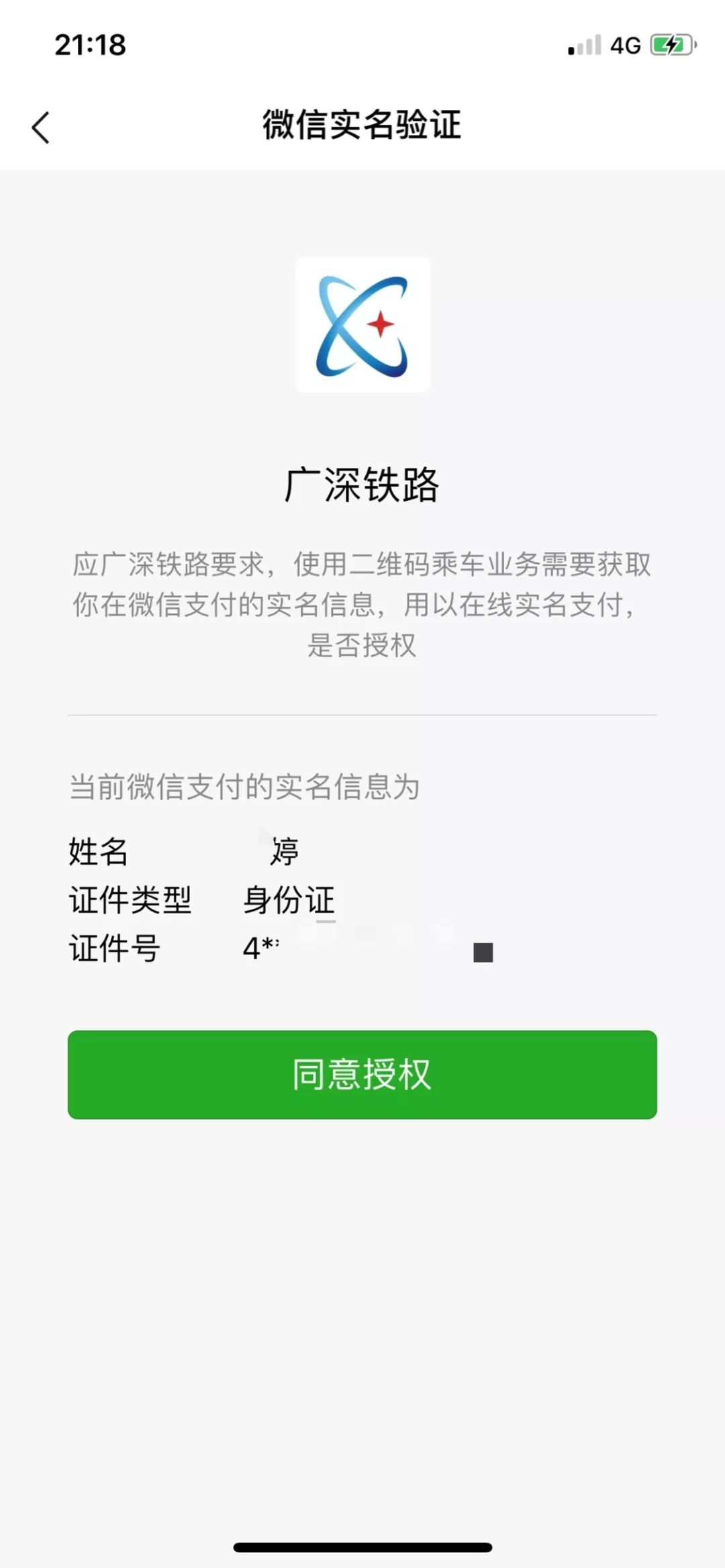 广深城际微信支付，大鹏假日专线1号开通！12月深圳交通大事合集
