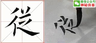 楷书结构110法视频版，学好这些，书法绝不会差！（全集）