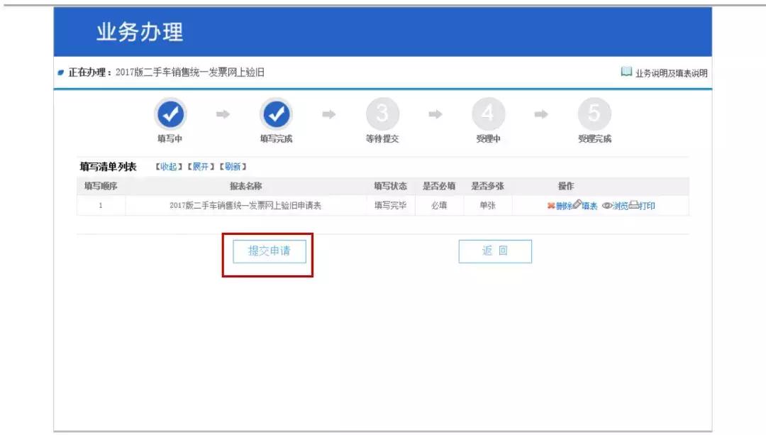 发票验旧的正确步骤,新版的发票验旧在哪里操作