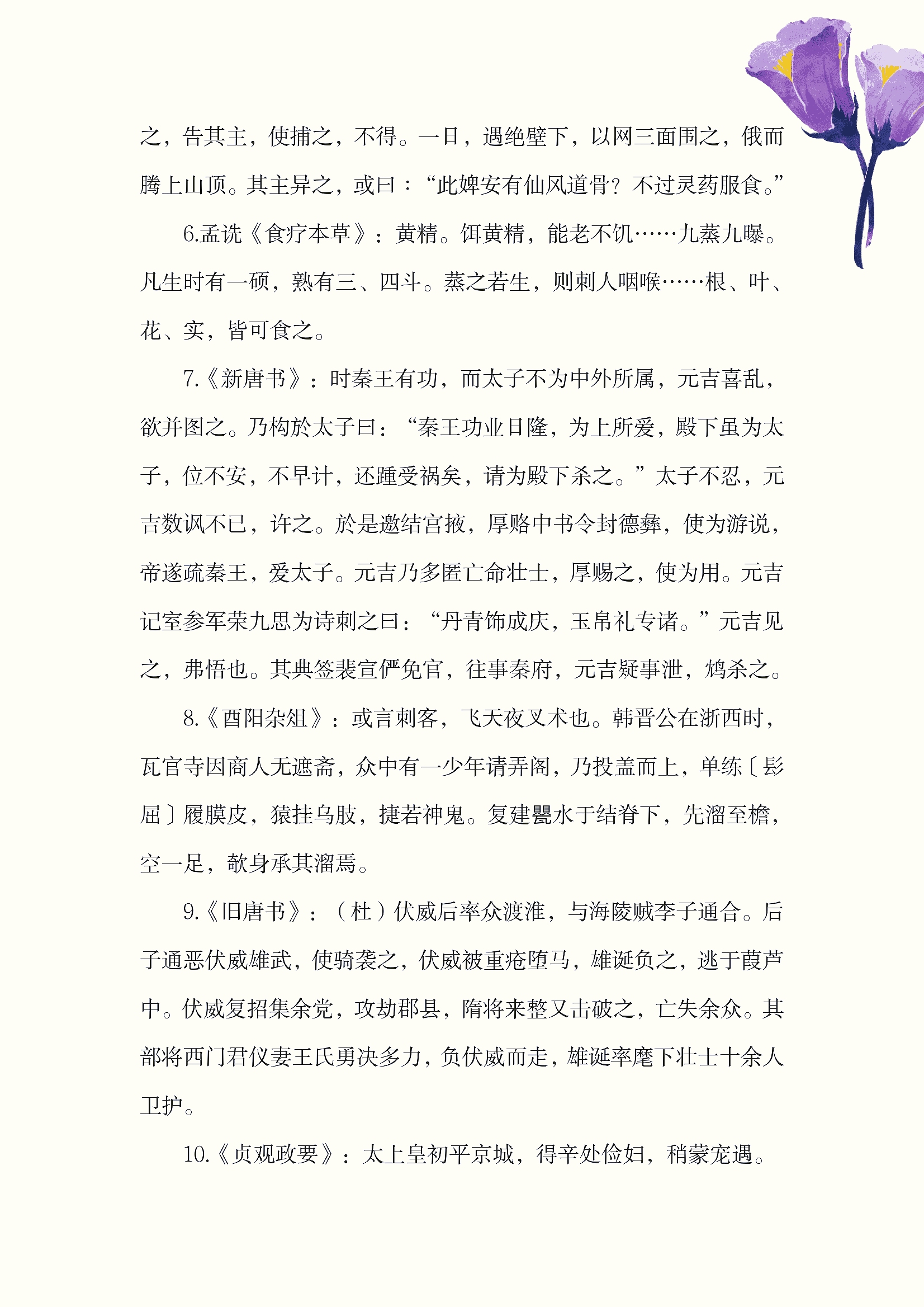 唐太宗李世民诛杀李建成和李元吉,唐太宗李世民杨吉儿李元吉片段