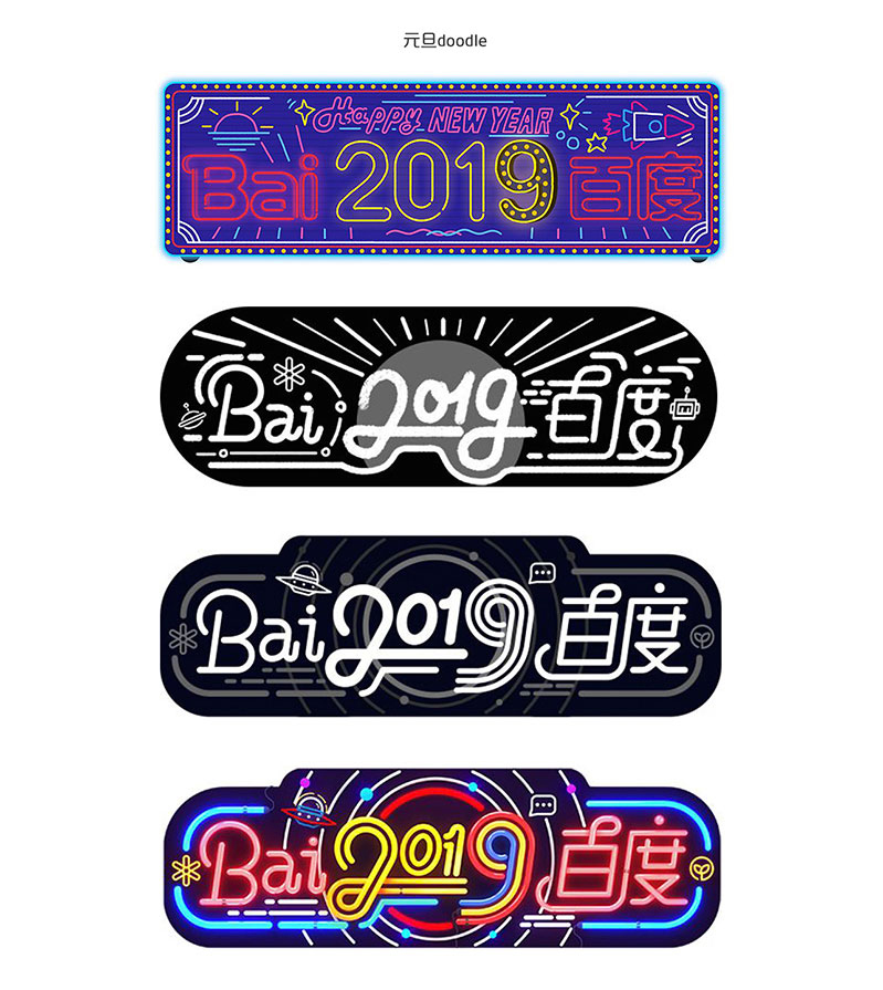 炫酷的2019年元旦节百度LOGO是怎么设计出来的？