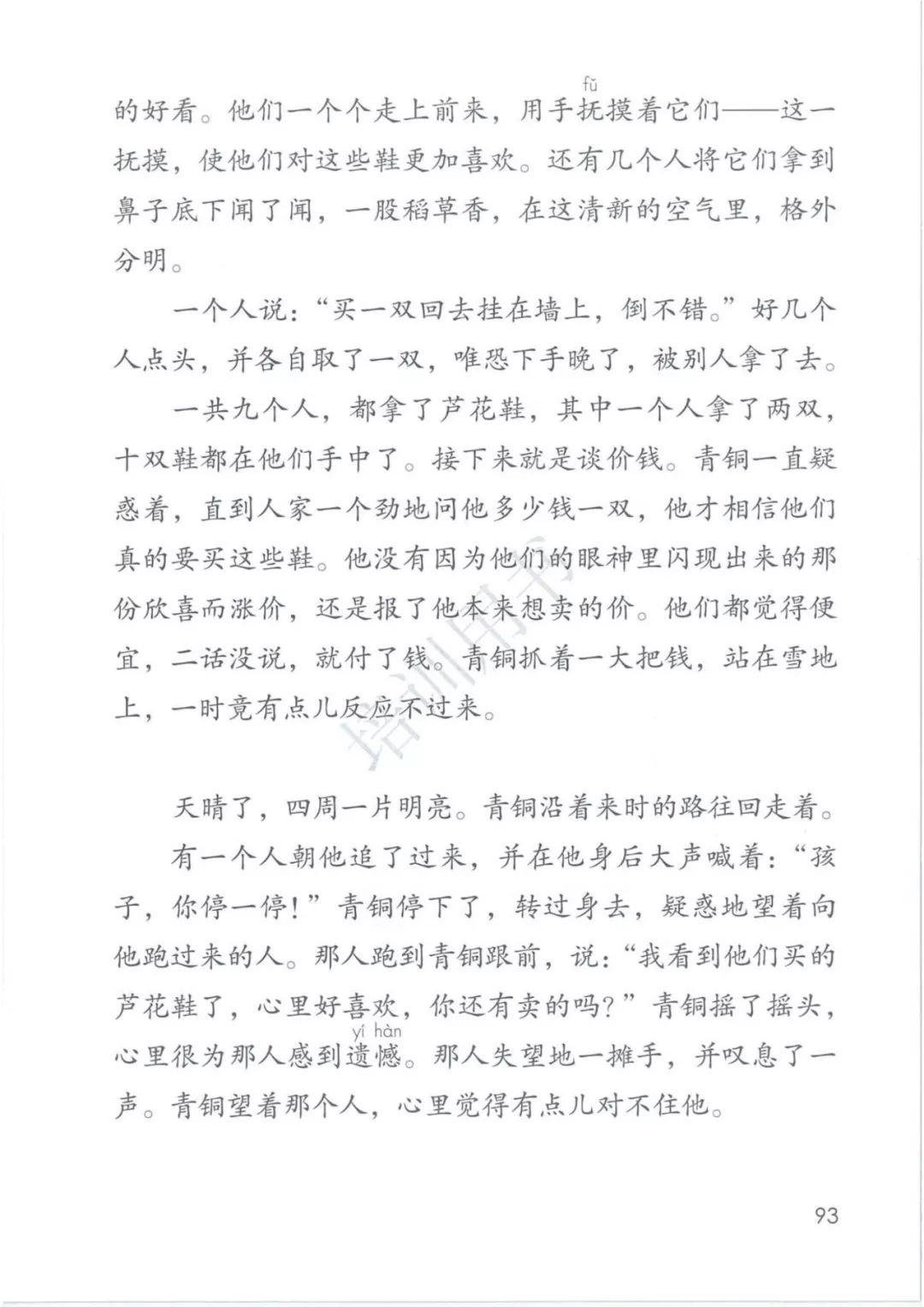 在家在校孺子可教丨2020春统编版语文四年级下册电子课本高清版