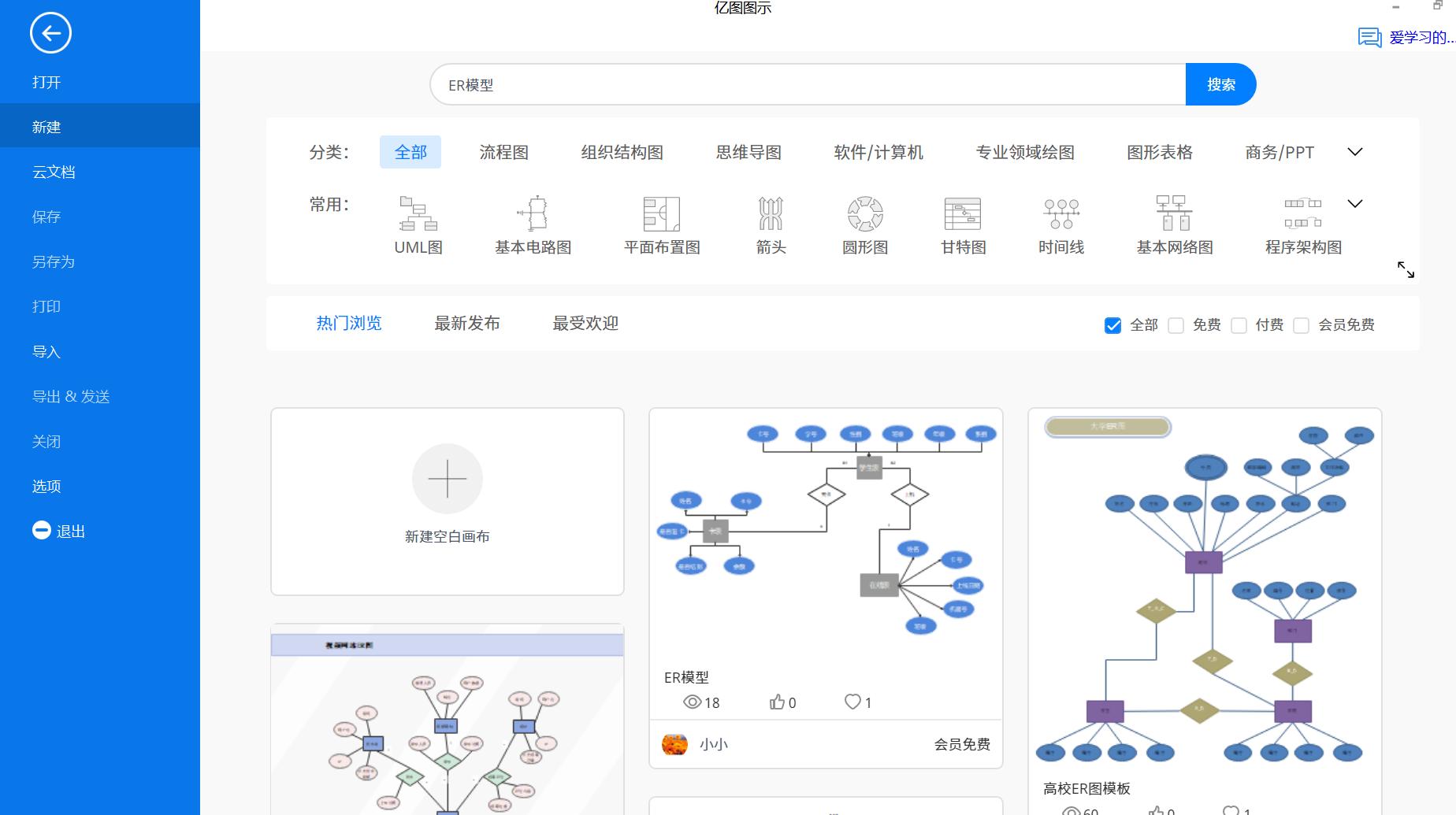er模型图用什么软件画,er模型建模方法
