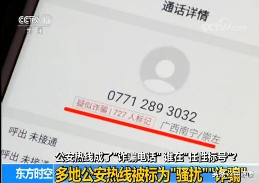 公安局电话为什么显示是诈骗电话,公安诈骗电话有哪几种号码