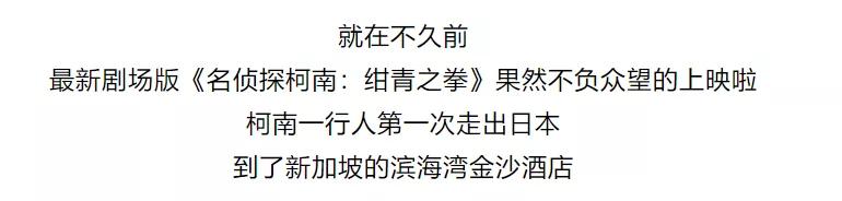 柯南居然来过这里？巨资打造的综合豪华娱乐城，最大的公共悬臂