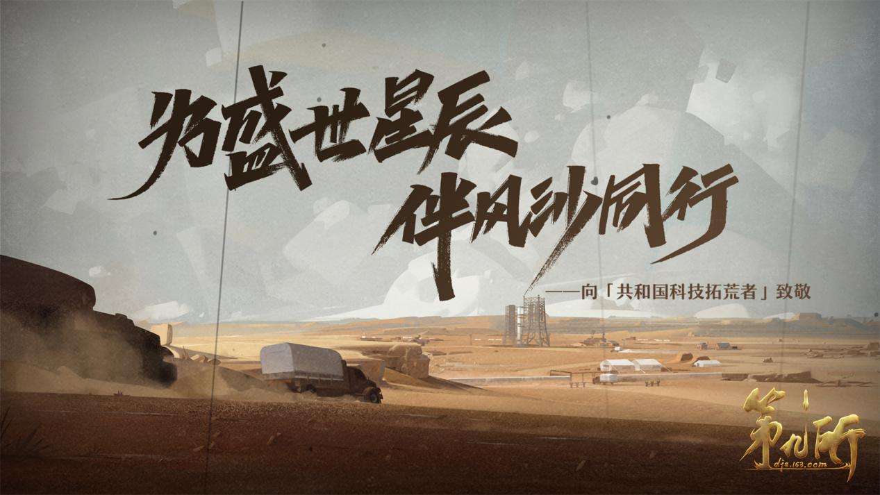 看看这些来自大厂的国庆节70周年献礼游戏，网易满分腾讯也有9.5分