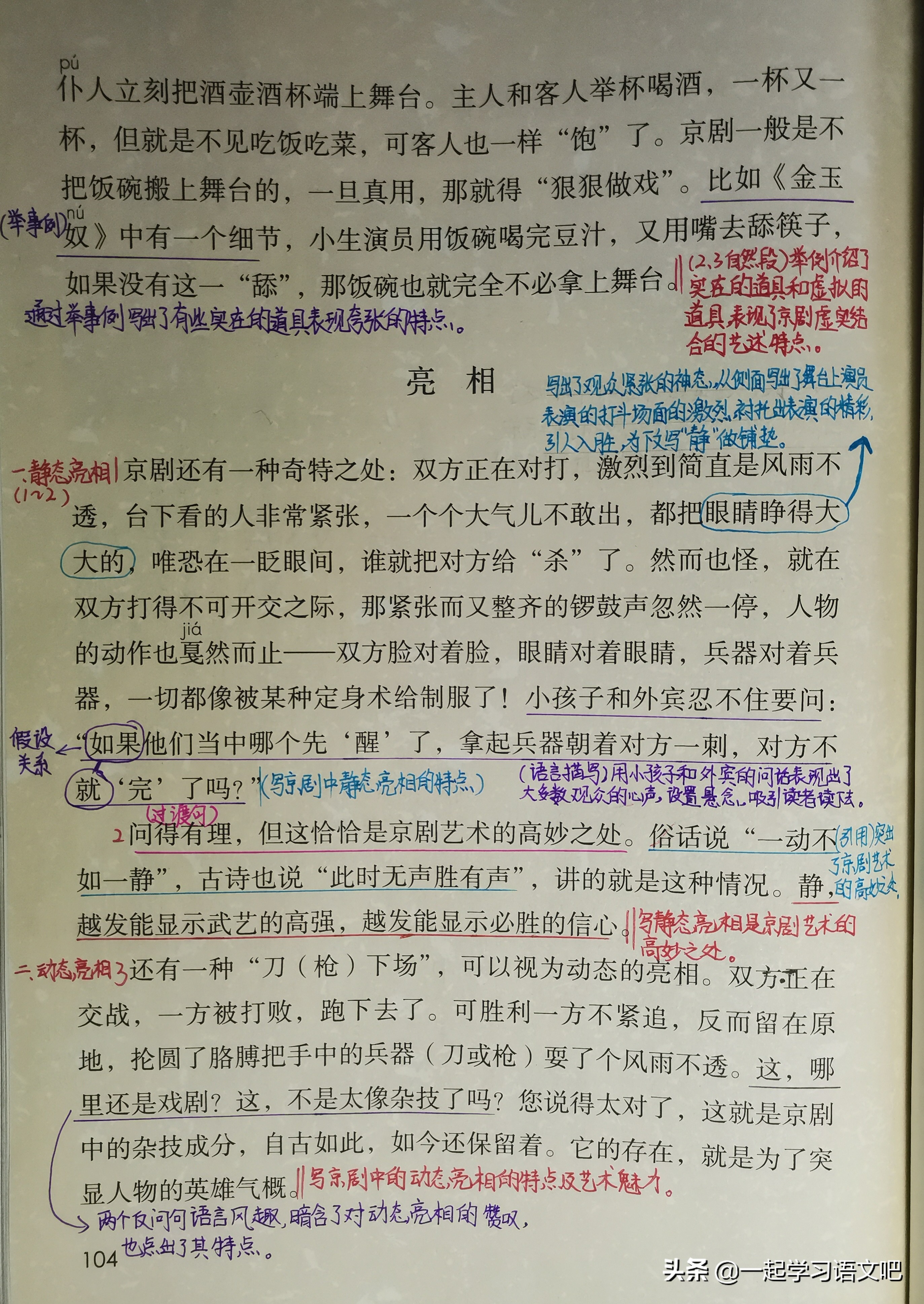 六年级上册27课京剧趣谈预习笔记,全解六年级23课京剧趣谈预习笔记