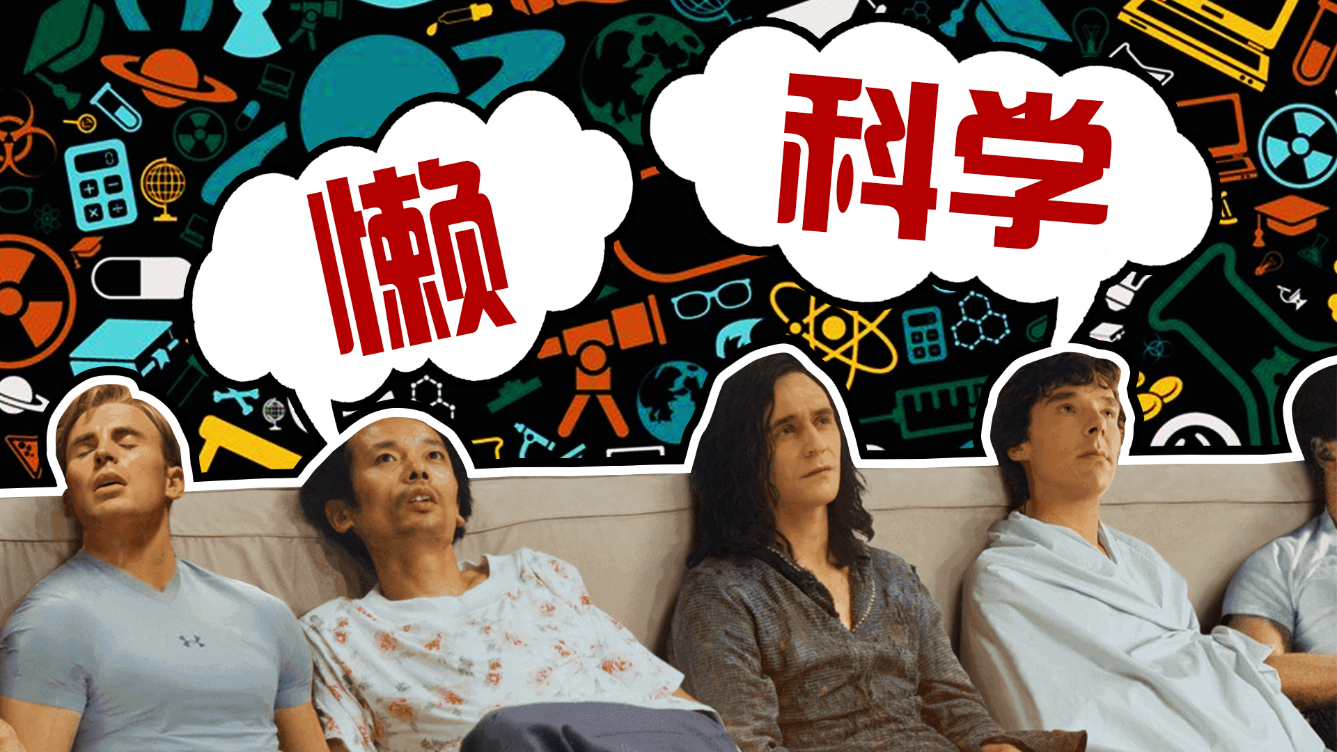 科学中的灵感来自生活的偶尔,科学的进步源于懒惰