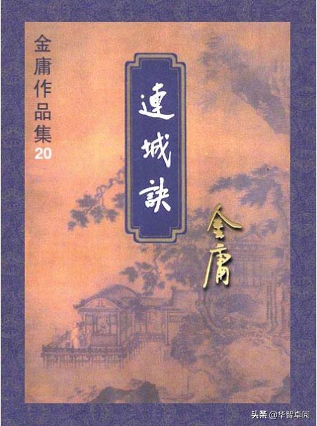 武侠金庸小说音频电子书（不定期分享）《连城诀》《天龙八部》